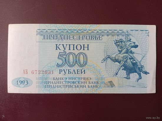 Приднестровье 500 рублей 1993