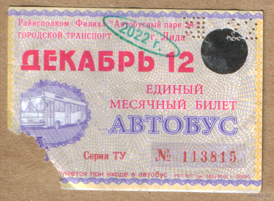 Проездной автобус Лида 12-2022
