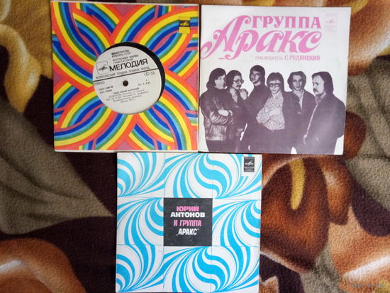 Виниловая пластинка. Миньон. 7" Юрий Антонов и группа Аракс.