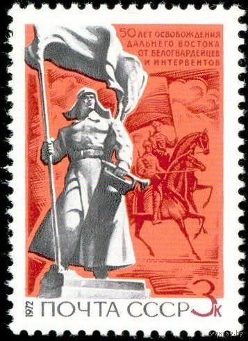 50-летие освобождения Дальнего Востока СССР 1972 год 1 марка