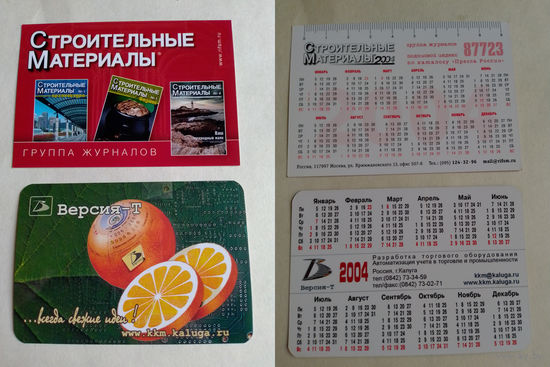 Карманные календарики. 2004 год
