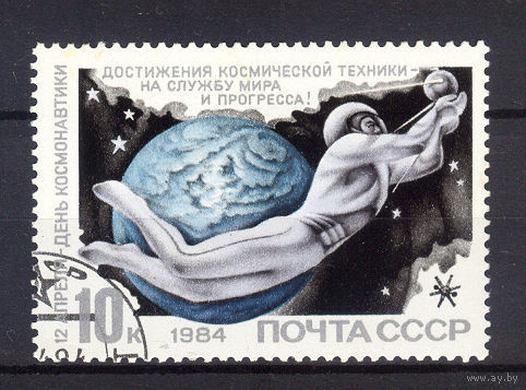 1984 СССР. День космонавтики