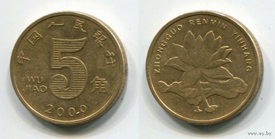 Китай. 5 джао (2009, XF)