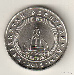 Казахстан 50 тенге 2014 Кызылорда