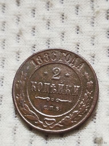 2 копейки 1886.