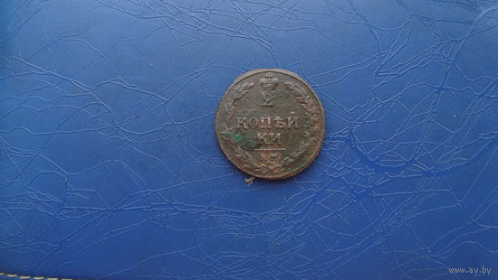 2 копейки 1810 км                                    (2408)