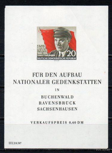 Э. Тельман ГДР 1956 год 1 блок