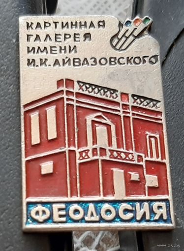 Феодосия. Картинная галерея И.К. Айвазовского