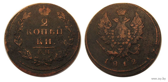 2 копейки 1812 ем нм