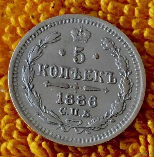 5 копеек 1886 года.