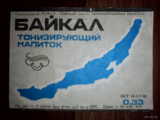 Этикетка от напитка.Томск