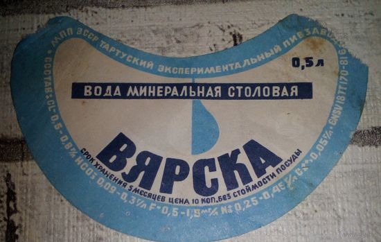 Вода минеральная столовая "Вярска".