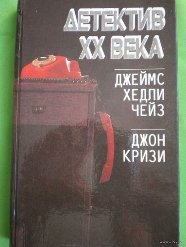 Детектив хх века