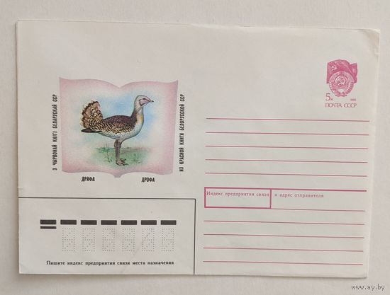 СССР.1990. Конверт чистый