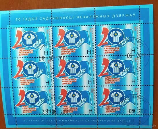 Беларусь 2011 20 лет Содружеству Независимых Государств Мл.