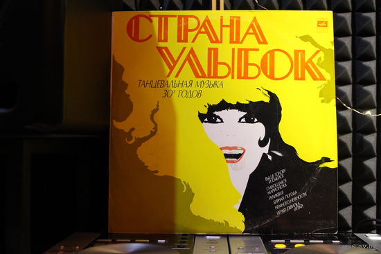 Jack Hylton And His Orchestra - Страна Улыбок (1978, Vinyl)