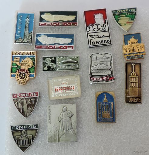 Значки города Гомель - 15 шт. Алюминий.