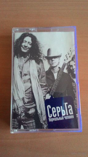 MC Серьга - "Нормальный человек".