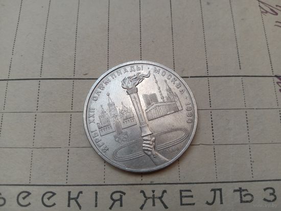 С РУБЛЯ! Рубль СССР. Факел