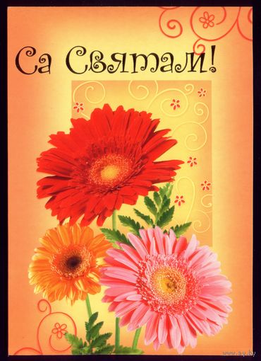 2004 год ДПМК Са святам!