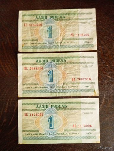 1 руб 3 шт 2000 г.