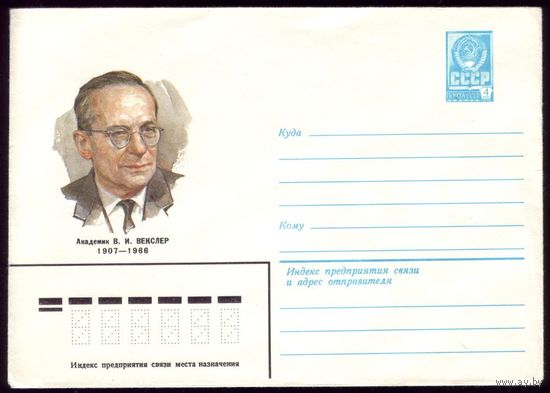1982 год Векслер 82-14