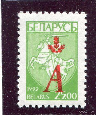 Беларусь 1996. Стандарт. Светло-зеленая. Надпечатка А красного цвета