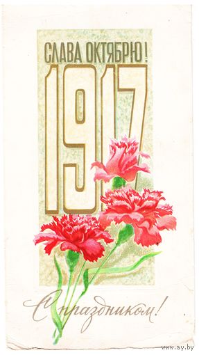 Двойная открытка 1977 Худ. В. Горелов, чистая
