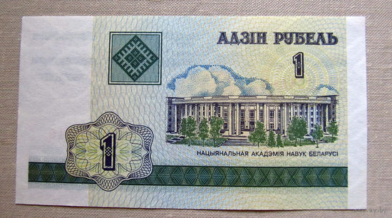 Б01-0338 1 Рубль Беларусь 2000 Серия ГБ