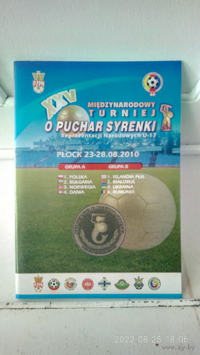 2010.08.23-28. XXV международный U17 турнир "O Puchar Syrenki". Польша.