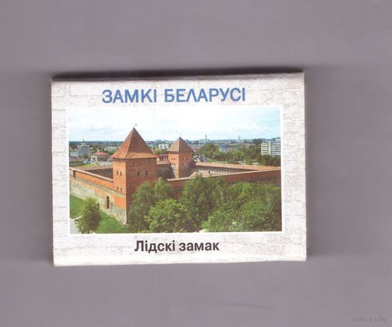 Лидский замок (тип 1). Возможен обмен