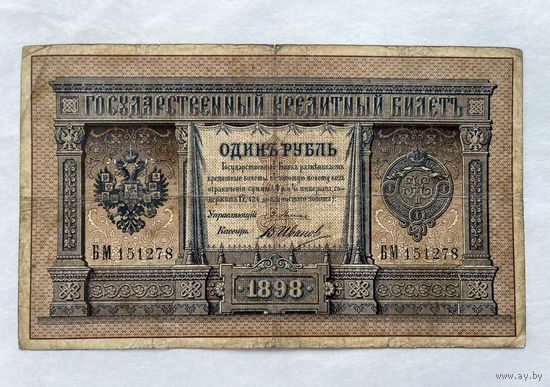 1 рубль 1898  Плеске