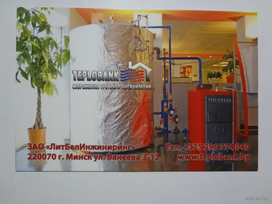 Календарик 10.2009-09.2010 г. ЗАО ЛитБелИнжиниринг.