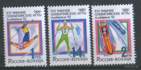 РФ. З. 1/3. 1992. Олимпийские игры в Альбервиле. Чист.