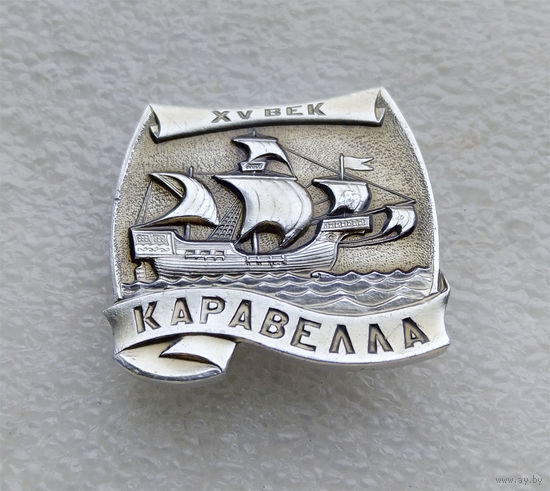 Корабли парусного флота. Каравелла. Корабль. Парусник. Водный транспорт #0238-TP5