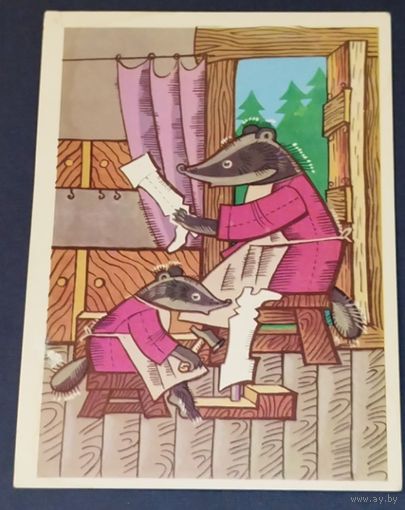 Котанов. Барсуки. 1976