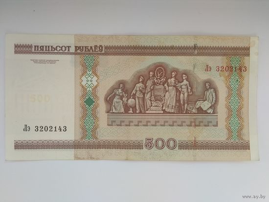 500 рублей 2000 г. серии Лэ