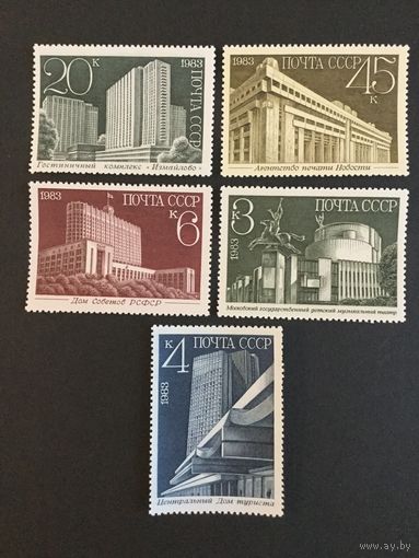 Новостройки Москвы. СССР,1983, серия 5 марок