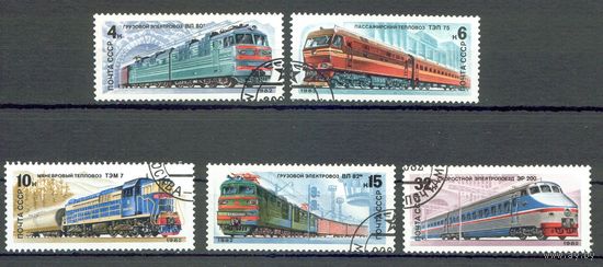 Локомотивы СССР 1982 год серия из 5 марок