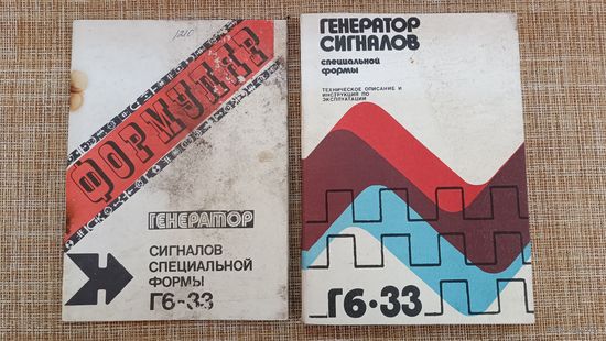 Генератор Г6-33 . Документация .Схемы .