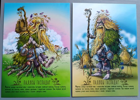 Полевой хозяин. Сказки и мифы Беларуси. Открытки, глянец