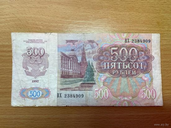 500 рублей СССР 1992 года-1412