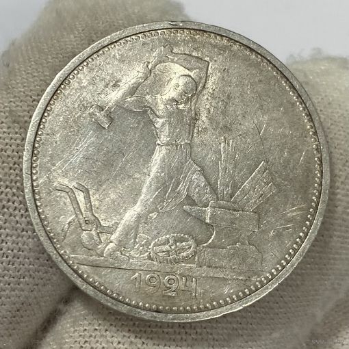 Кладовой полтинник ( 50 копеек ) 1924 г., ТР, СССР. Ярчайший блеск и золотистая патина