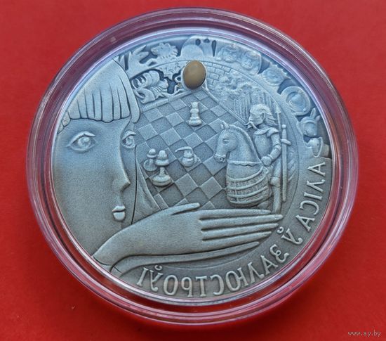 ТОРГ! 20 рублей Алиса в зазеркалье 2006! Сказки народов мира! Серебро! ВОЗМОЖЕН ОБМЕН!