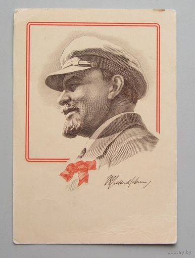 Открытка В. И. ЛЕНИН худ. Т. Никитина 1969 год