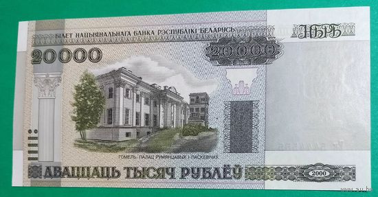 20000 рублей 2000 года. Ек