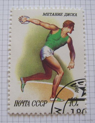 СССP 1981г.