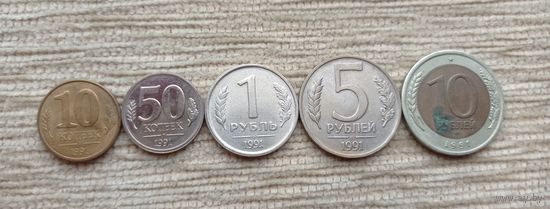 Werty71 Россия СССР 10 50 копеек 1 5 10 рублей ГКЧП набор 1991 сет цена за все