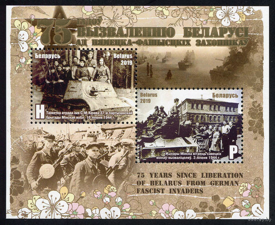 2019_75 лет освобождению Беларуси от немецко-фашистских захватчиков.