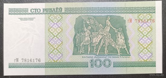 100 рублей 2000 года, серия гМ - UNC